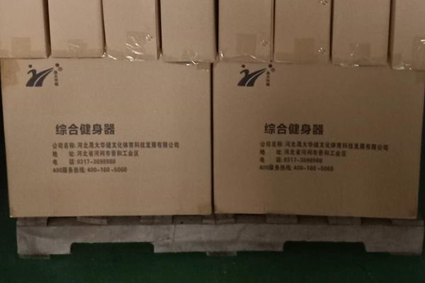 综合健身器